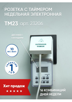 Розетка с таймером Feron TM23 недельная электронная мощность 3500W/16A IP44