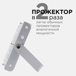 Прожектор светодиодный 