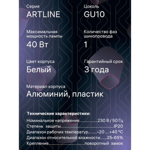 Светильник трековый ARTLINE поворотный 55х55х100мм GU10 230В алюм./пласт 4кв.м бел. Ritter 59879 8 Светильник трековый ARTLINE поворотный 55х55х100мм GU10 230В алюм./пласт 4кв.м бел. Ritter 59879 8