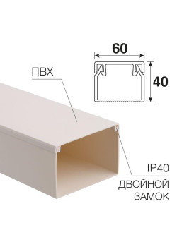 Кабель-канал 60х40 L2000 бел. Rexant 28-6040-2