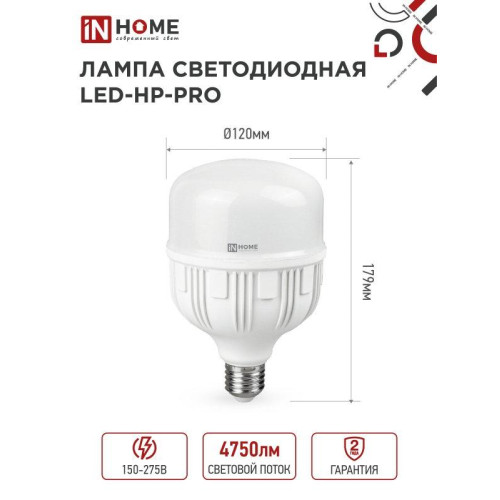 Лампа светодиодная/ Лампа светодиодная LED-HP-PRO 50Вт 230В Е27 с адаптером E40 6500К 4750Лм IN HOME
