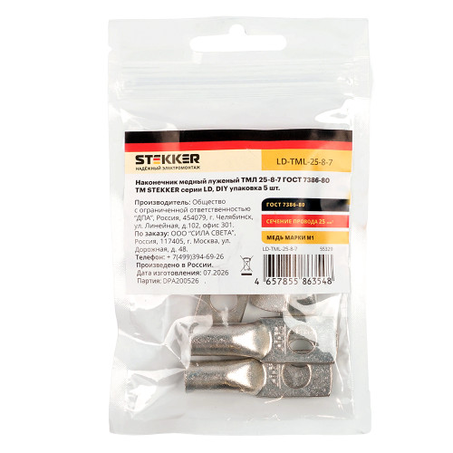 LD-TML-25-8-7 Наконечник медный луженый ТМЛ 25-8-7 ГОСТ 7386-80 (DIY упаковка 5 шт) LD-TML-25-8-7 Наконечник медный луженый ТМЛ 25-8-7 ГОСТ 7386-80 (DIY упаковка 5 шт)
