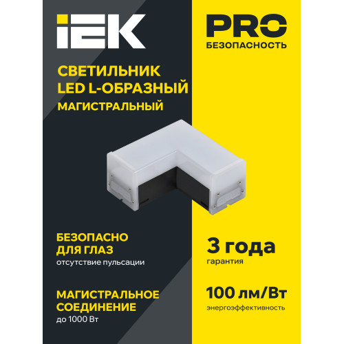 Светильник светодиодный L-образный 1010 8Вт 4000К 117х117х58мм черный IEK Светильник светодиодный L-образный 1010 8Вт 4000К 117х117х58мм черный IEK