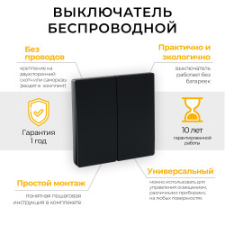 Выключатель беспроводной FERON, TM82 SMART, 7мВт, IP20, двухклавишный, черный