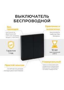 Выключатель беспроводной FERON, TM82 SMART, 7мВт, IP20, двухклавишный, черный