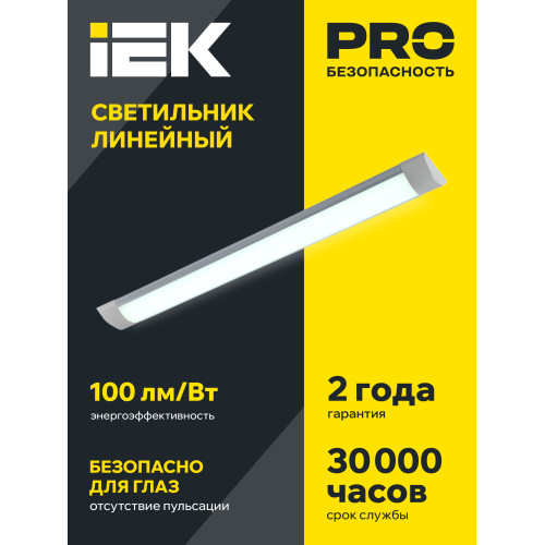 Светильник светодиодный линейный ДБО 5001 18Вт 4000К IP20 600мм металл IEK Светильник светодиодный линейный ДБО 5001 18Вт 4000К IP20 600мм металл IEK