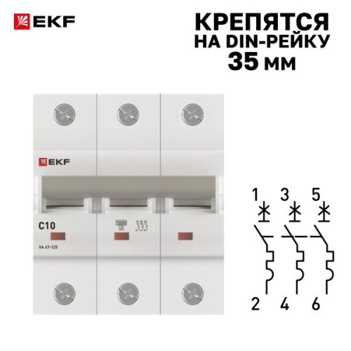 Авт. выкл. ВА 47-125 3P 10А (C) 15кА PROXIMA EKF Авт. выкл. ВА 47-125 3P 10А (C) 15кА PROXIMA EKF