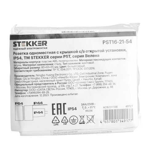 Розетка 1-местная с крышкой с/з STEKKER, PST26-11-54, пластик АВS, 250В, 16А, IP54, белый/серый Розетка 1-местная с крышкой с/з STEKKER, PST26-11-54, пластик АВS, 250В, 16А, IP54, белый/серый
