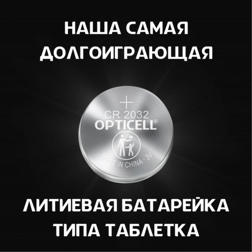 Элемент питания литиевый CR2032 (блист. 2шт) Specialty Opticell 5060001 Элемент питания литиевый CR2032 (блист. 2шт) Specialty Opticell 5060001