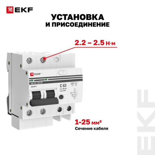 АВДТ АД-2 2Р (S) 63А х-ка C 100мА тип АС эл. 4,5кА PROXIMA EKF