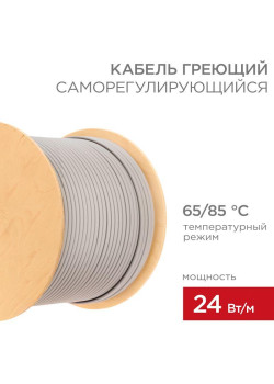 Кабель греющий (нагрев.) саморег. SRL24-2 неэкранированный 24Вт/м 0.88мм2/70м 300м Rexant 51-0276