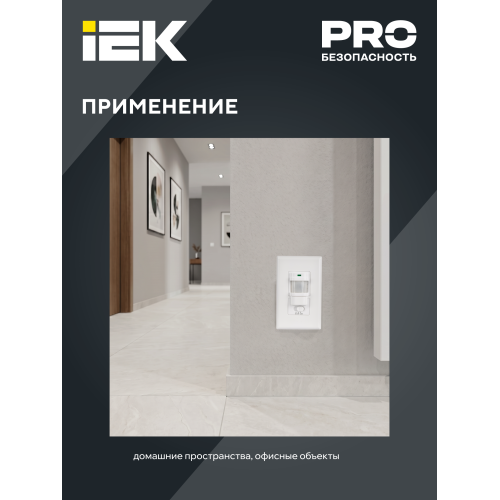 Датчик движения ДД-028 1200Вт 140град 9м IP20 белый IEK