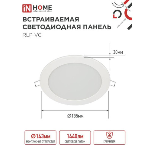 Панель светодиодная встраиваемая круглая/ Панель светодиодная встраиваемая круглая RLP-VC 18Вт 230В 4000К 1440Лм 185мм белая IP40 IN HOME Панель светодиодная встраиваемая круглая/ Панель светодиодная встраиваемая круглая RLP-VC 18Вт 230В 4000К 1440Лм 185мм белая IP40 IN HOME