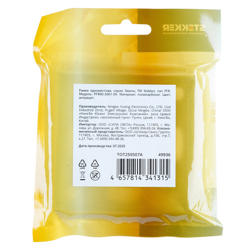 Рамка STEKKER, PFR00-5001-09 1-местная, серия Эмили, антрацит, soft touch Рамка STEKKER, PFR00-5001-09 1-местная, серия Эмили, антрацит, soft touch