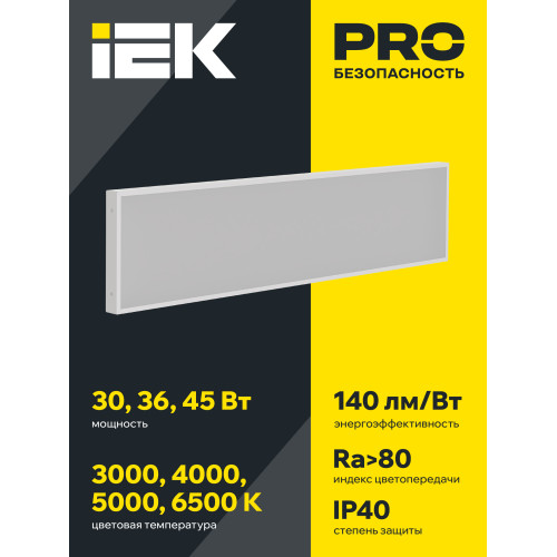 PRO Панель светодиодная ДВО 1081 30Вт 4000К IP40 1195х295мм опал IEK PRO Панель светодиодная ДВО 1081 30Вт 4000К IP40 1195х295мм опал IEK
