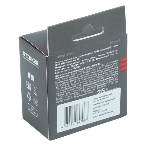Розетка компьютерная 1-местная RJ-45 (механизм), STEKKER, серия Мия, RST00-3117-05, черный бархат