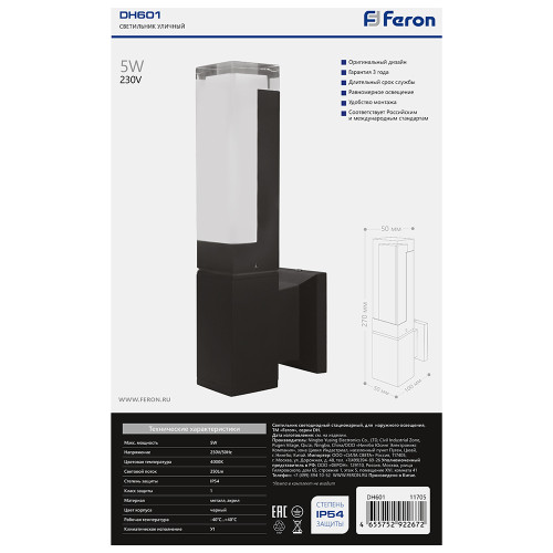 Светильник уличный светодиодный Feron DH601, 5W, 250Lm, 4000K, черный Светильник уличный светодиодный Feron DH601, 5W, 250Lm, 4000K, черный