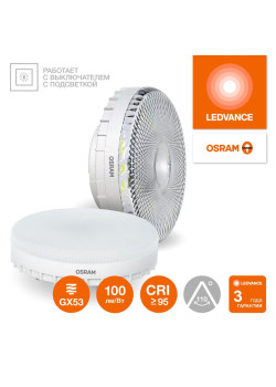 Лампа светодиодная LED G4 Value LVGX53100 10W/927 CRI95 10Вт 2700К 1000лм таблетка прозр. GX53 170-250В OSRAM 4610590510238