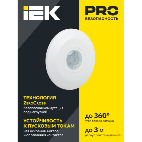 Датчик движения ДД-026 2000Вт 360град 6м IP20 белый IEK Датчик движения ДД-026 2000Вт 360град 6м IP20 белый IEK