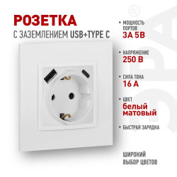 Розетка ЭРА Elegance 14-4108-01М 2P+E 16A-250В со шторками с USB type-A+C 5В-3А матов. бел. Эра Б0067710