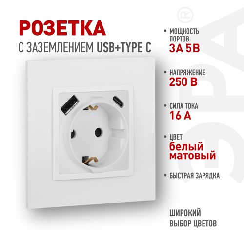 Розетка ЭРА Elegance 14-4108-01М 2P+E 16A-250В со шторками с USB type-A+C 5В-3А матов. бел. Эра Б0067710