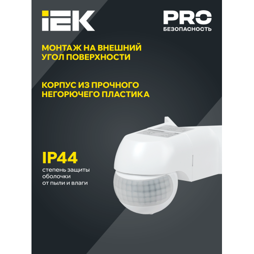 Датчик движения ДД-016 800Вт 180град 12м IP44 белый IEK Датчик движения ДД-016 800Вт 180град 12м IP44 белый IEK