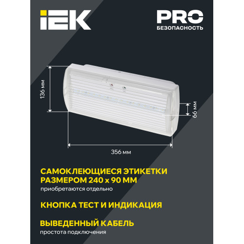 Светильник аварийный ДПА 5032-3 универсальный 10-24/220В 3ч IP20 IEK Светильник аварийный ДПА 5032-3 универсальный 10-24/220В 3ч IP20 IEK