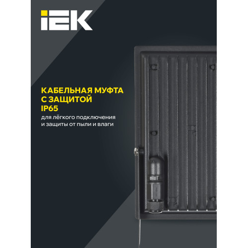 Прожектор светодиодный СДО 06-150 IP65 4000К черный IEK Прожектор светодиодный СДО 06-150 IP65 4000К черный IEK