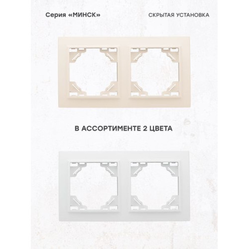 Минск Рамка 2-местная горизонтальная бежевый EKF Минск Рамка 2-местная горизонтальная бежевый EKF