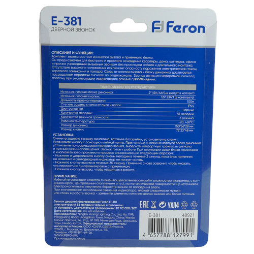 Звонок дверной беспроводной Feron E-381 Электрический 38 мелодий черный с питанием от батареек Звонок дверной беспроводной Feron E-381 Электрический 38 мелодий черный с питанием от батареек