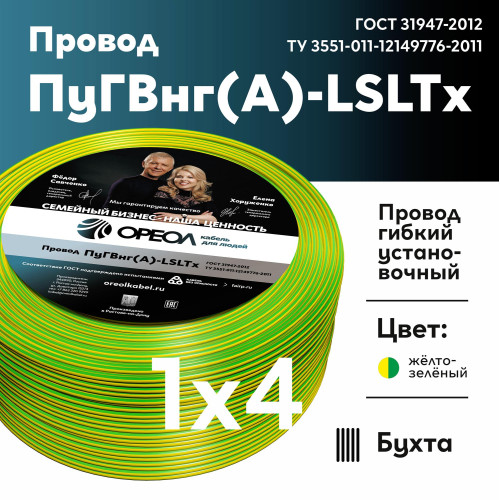 Провод силовой ПуГВнг/ Провод силовой ПуГВнг (А)-LSLTx 1х4желто-зеленый ТРТС Провод силовой ПуГВнг/ Провод силовой ПуГВнг (А)-LSLTx 1х4желто-зеленый ТРТС