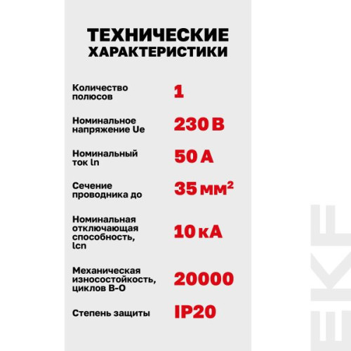 Авт. выкл. ВА 47-100 1P 50А (D) 10kA PROXIMA EKF Авт. выкл. ВА 47-100 1P 50А (D) 10kA PROXIMA EKF