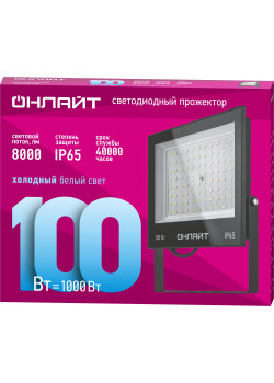 Прожектор светодиодный/ Прожектор светодиодный ДО-100w 6000К 8000 Лм IP65