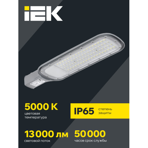 Светильник светодиодный консольный ДКУ 1012-100Ш 5000К IP65 серый IEK Светильник светодиодный консольный ДКУ 1012-100Ш 5000К IP65 серый IEK