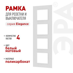 Рамка для розеток и выключателей ЭРА Elegance 14-5014-01М Classic на 4 поста матов. бел. Эра Б0065828