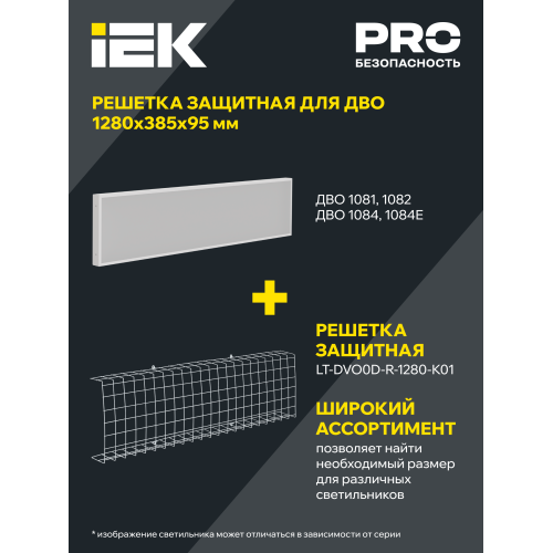 PRO Панель светодиодная ДВО 1081 30Вт 4000К IP40 1195х295мм опал IEK PRO Панель светодиодная ДВО 1081 30Вт 4000К IP40 1195х295мм опал IEK