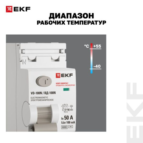 ВДТ ВД-100N 2P 50А 100мА AC эл-мех 6кА PROXIMA EKF ВДТ ВД-100N 2P 50А 100мА AC эл-мех 6кА PROXIMA EKF