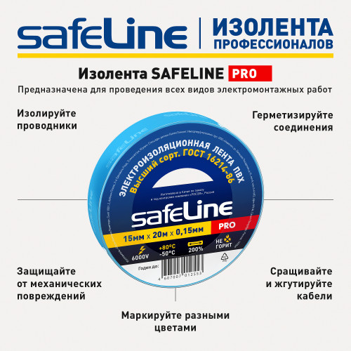Изолента ПВХ синяя 15мм 20м Safeline