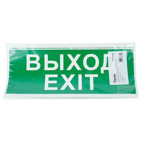 Самоклеящаяся этикетка INFO EL002 ВЫХОД-EXIT 330х120мм