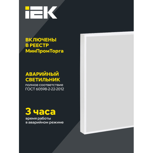 PRO Панель светодиодная ДВО 1201A 40Вт 4000К IP54 595х595мм призма БАП 3ч IEK PRO Панель светодиодная ДВО 1201A 40Вт 4000К IP54 595х595мм призма БАП 3ч IEK