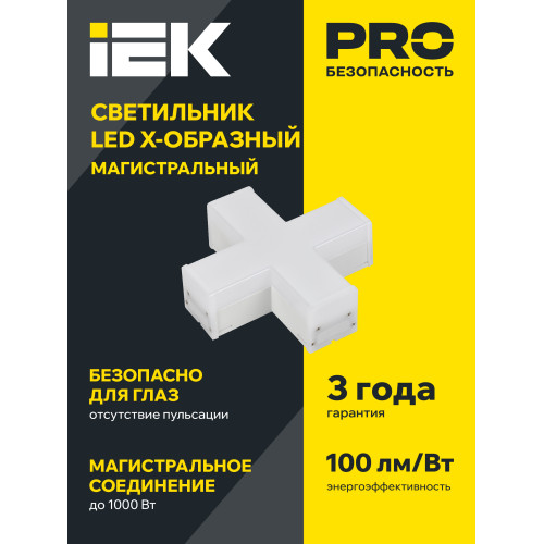 Светильник светодиодный X-образный 1010 12Вт 6500К 180х180х58мм белый IEK