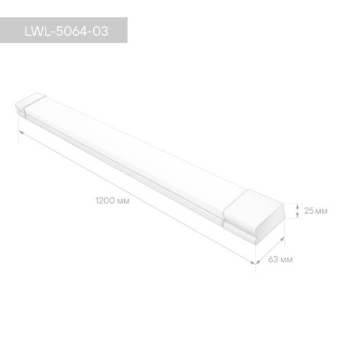 Светильник светодиодный LWL-5064-03 ДПО 36Вт 6500К IP40 3960лм 1200х63х26 ЕМС призма Camelion 16466 Светильник светодиодный LWL-5064-03 ДПО 36Вт 6500К IP40 3960лм 1200х63х26 ЕМС призма Camelion 16466