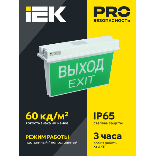 Светильник аварийный ССА 5043-3 3ч универсальный IP65 IEK Светильник аварийный ССА 5043-3 3ч универсальный IP65 IEK