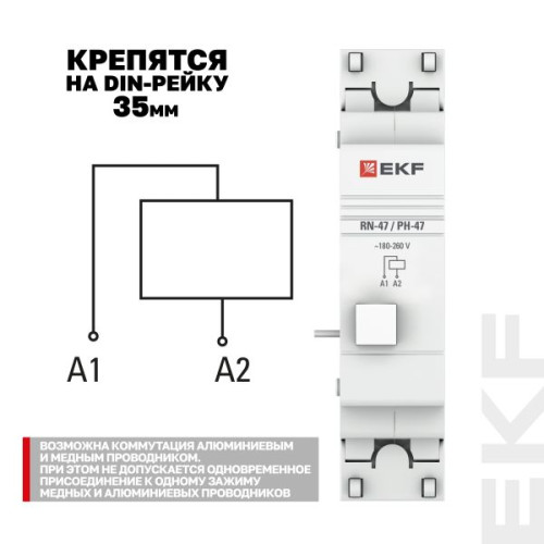 Расцепитель независимый РН-47 EKF PROxima Расцепитель независимый РН-47 EKF PROxima