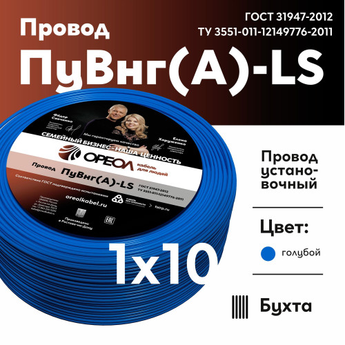 Провод силовой ПуВнг/ Провод силовой ПуВнг(А)-LS 1х10 голубой ТРТС