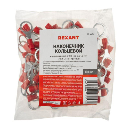 Наконечник кольцевой изолированный (НКИ d10.5мм) 0.5-1.5кв.мм (VR1.25-10) REXANT 08-0017