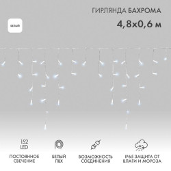 Гирлянда светодиодная 