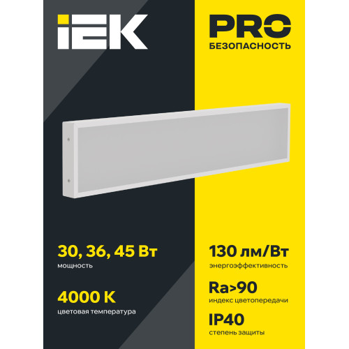 PRO Панель светодиодная ДВО 1032 36Вт 4000К Ra>90 IP40 1195х180мм опал IEK PRO Панель светодиодная ДВО 1032 36Вт 4000К Ra>90 IP40 1195х180мм опал IEK
