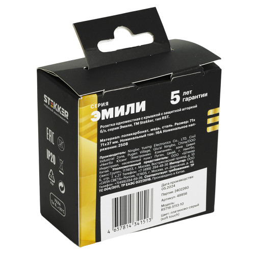 Розетка 1-местная с крышкой с защ. штор, STEKKER, б/з, IP42, 250В, 16А, серия Эмили, RST16-5113-10, платиново-серый, soft touch