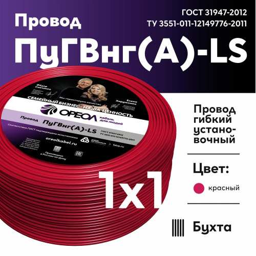 Провод силовой ПуГВ/ Провод силовой ПуГВ нг(А) LS 1 красный ТРТС